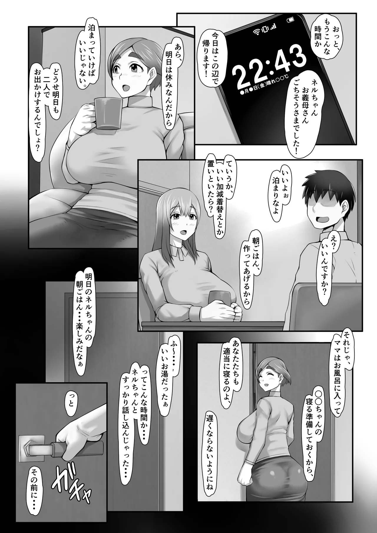 お義母様は僕の極太チ〇ポ専用マ〇コ - page11