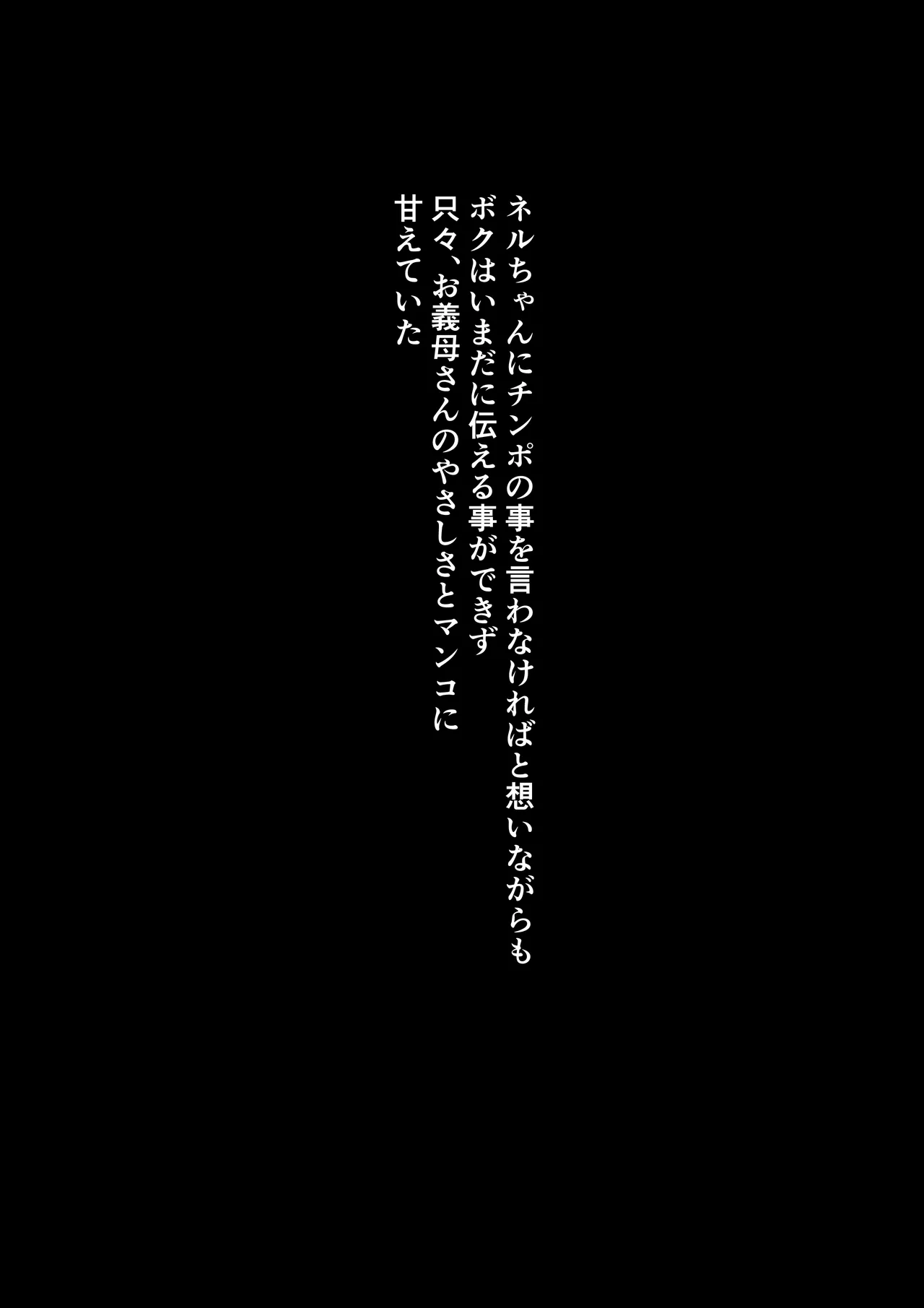 お義母様は僕の極太チ〇ポ専用マ〇コ - page22