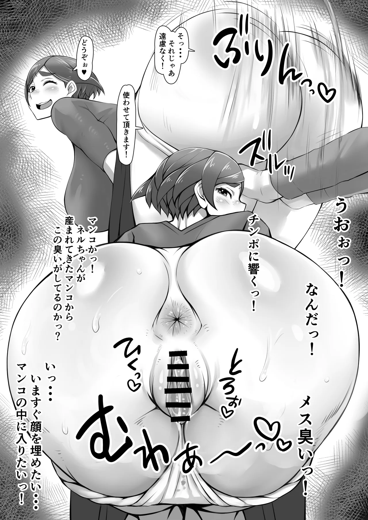 お義母様は僕の極太チ〇ポ専用マ〇コ - page6