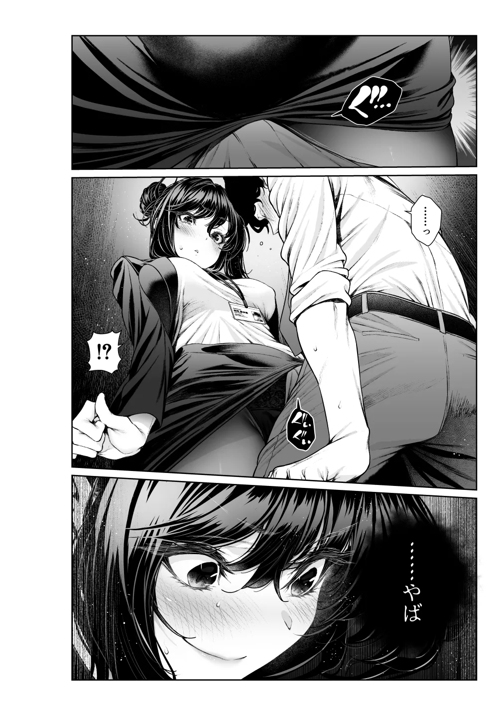 職場の先輩：先輩とオフィスで - page4
