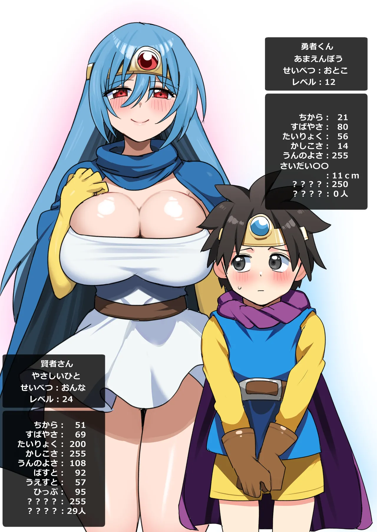 やさしくおしえて！賢者さん - page2