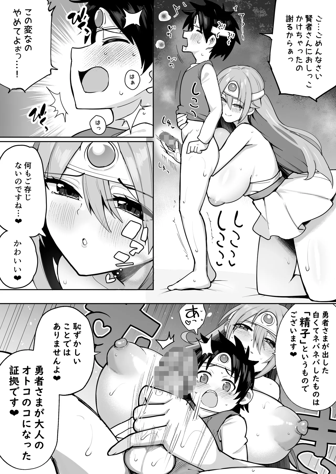 やさしくおしえて！賢者さん - page23