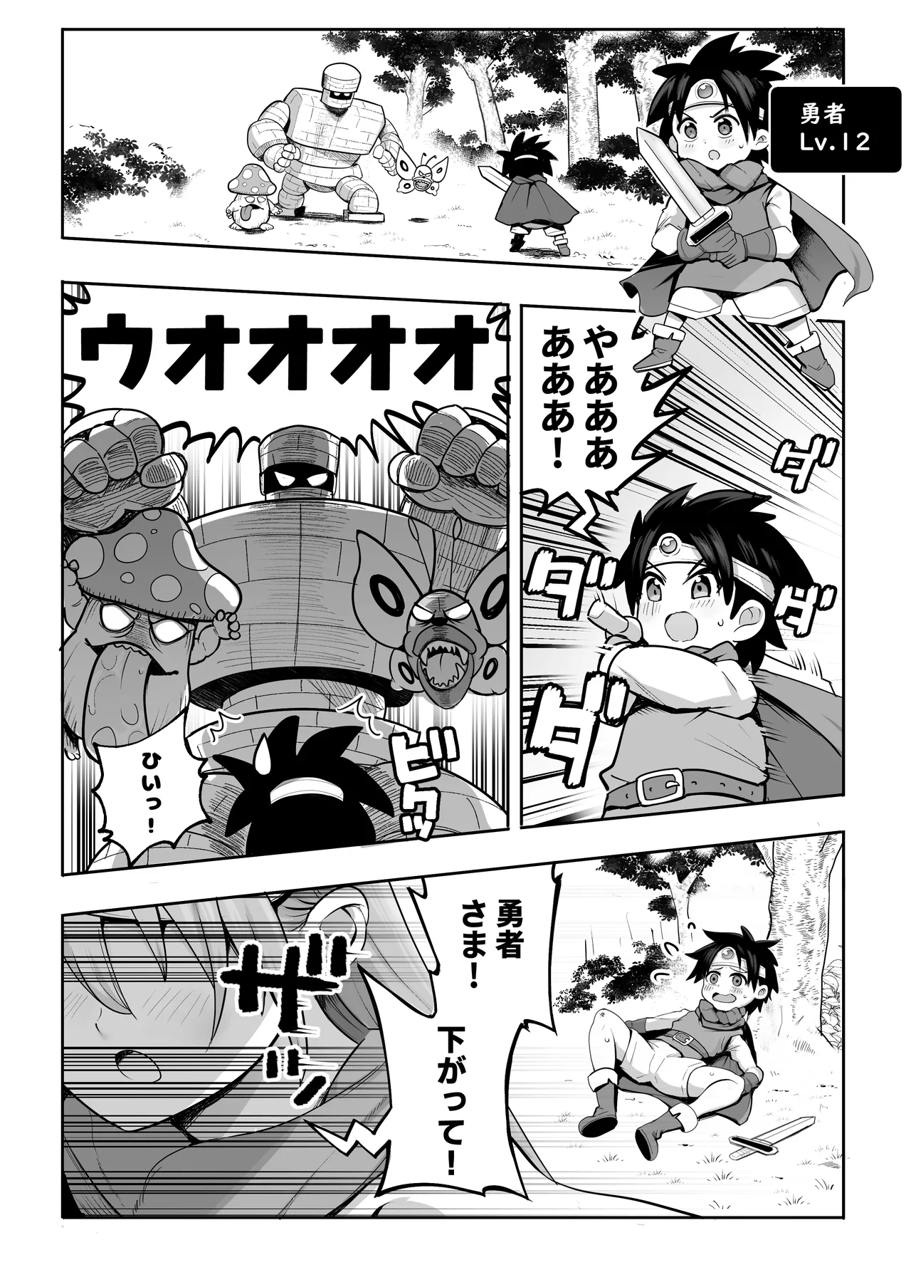 やさしくおしえて！賢者さん - page3
