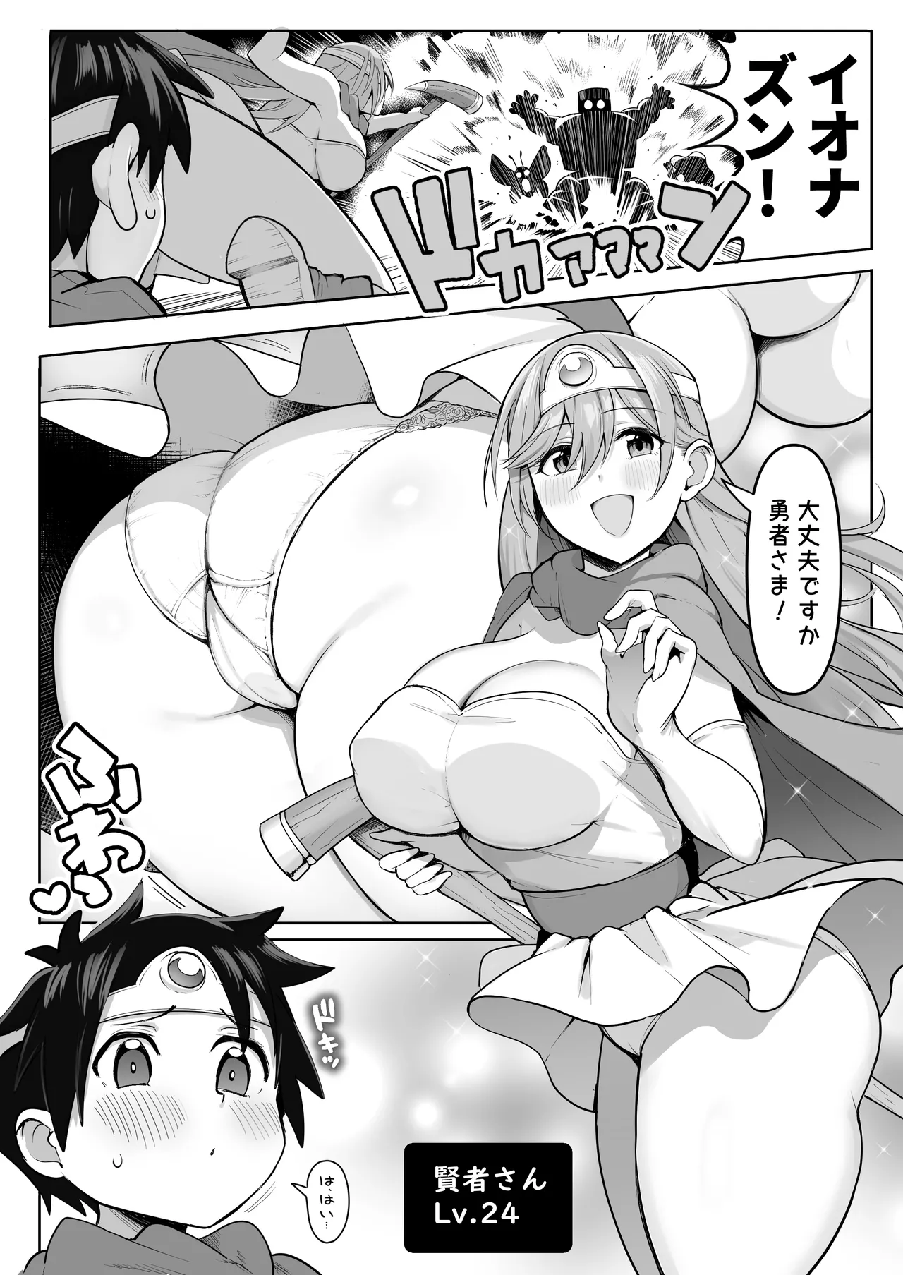 やさしくおしえて！賢者さん - page4