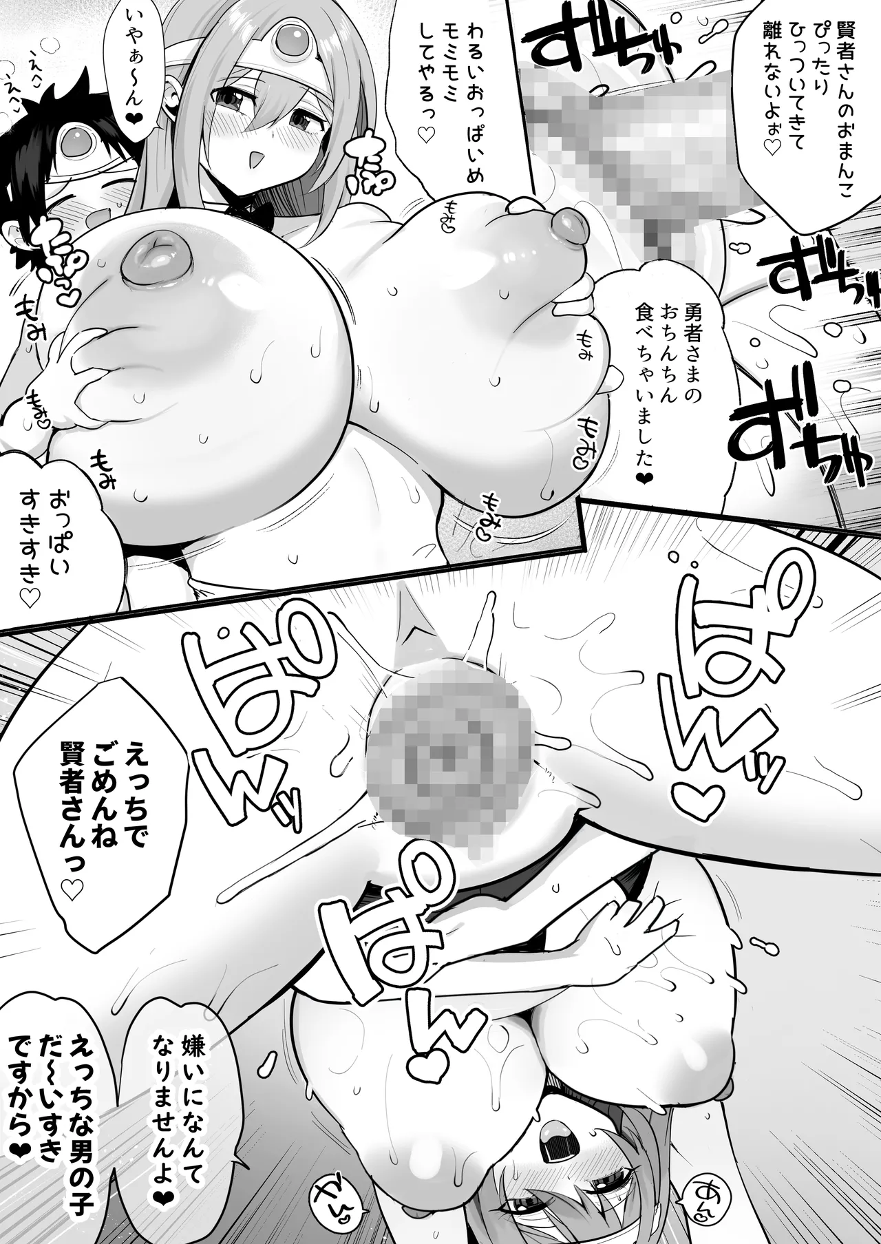 やさしくおしえて！賢者さん - page45