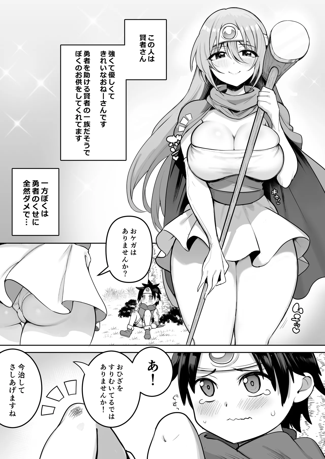 やさしくおしえて！賢者さん - page5