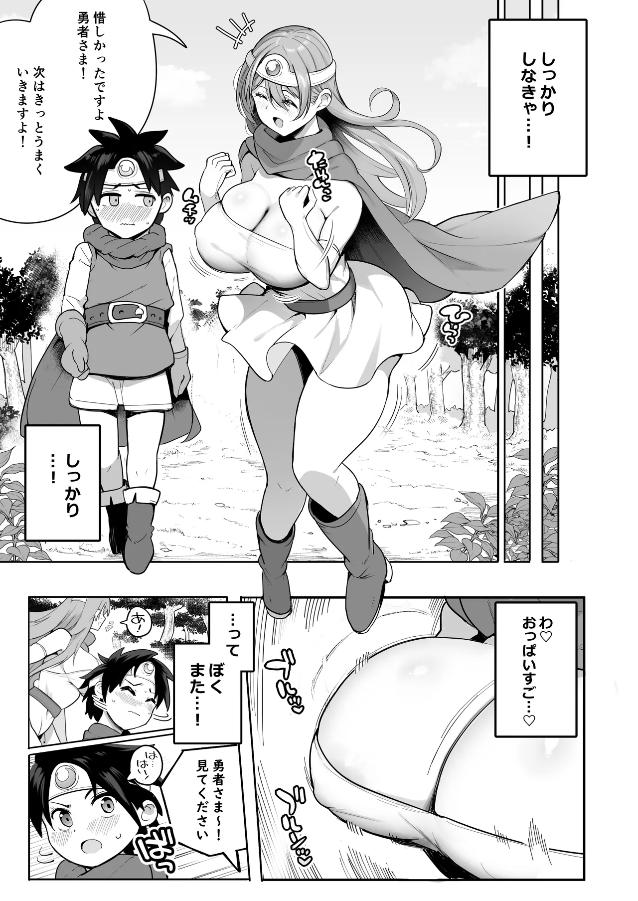 やさしくおしえて！賢者さん - page7