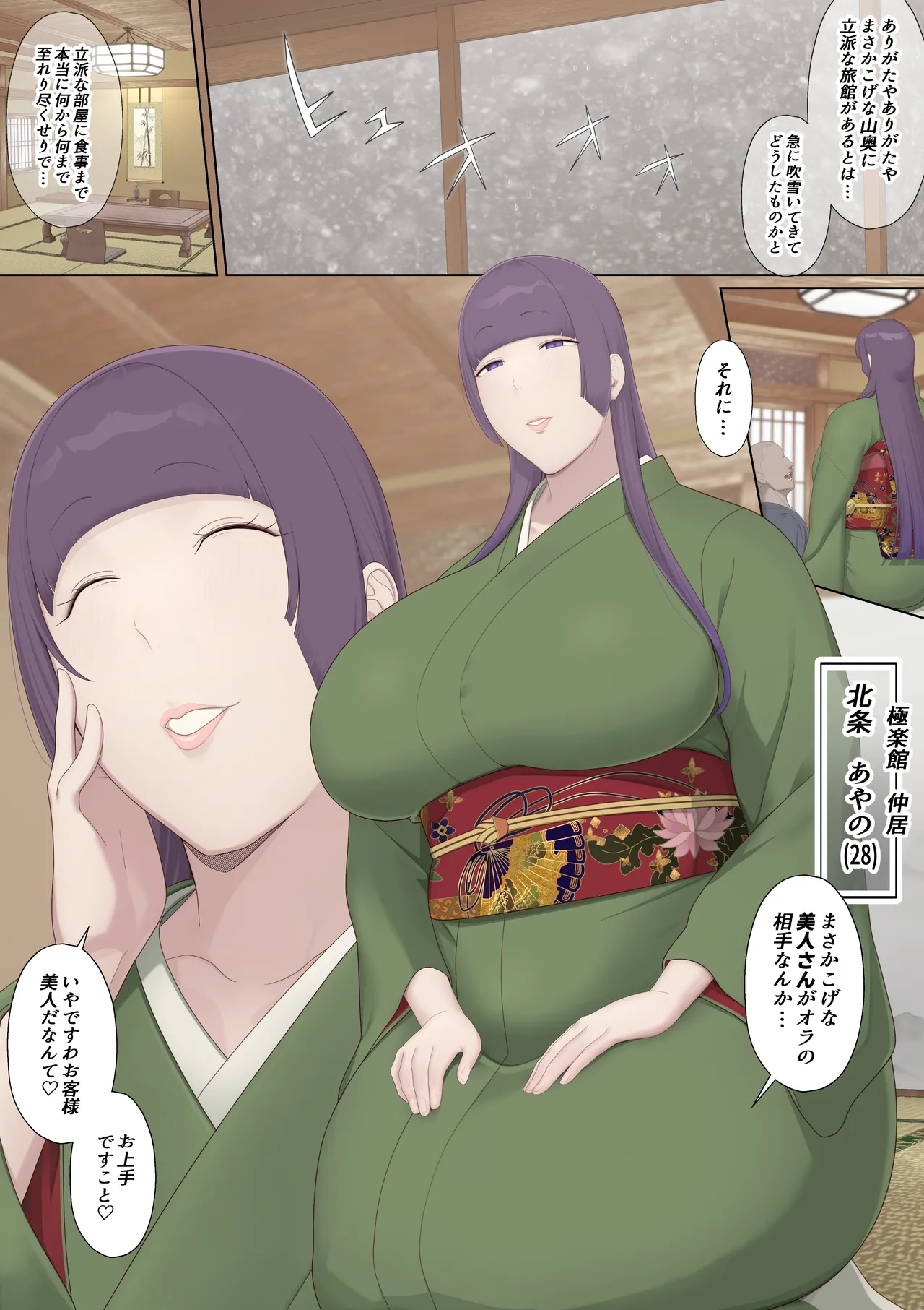 ようこそ極楽館へ - page2