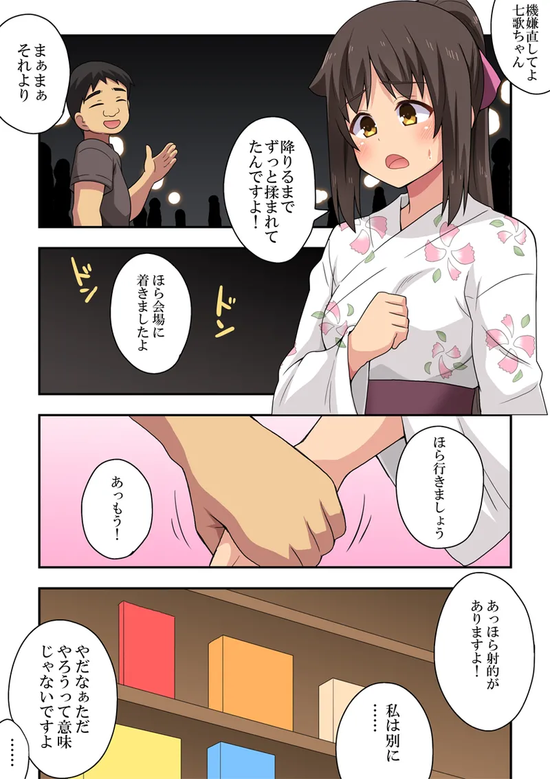 新妻七歌の露出夏祭り - page11