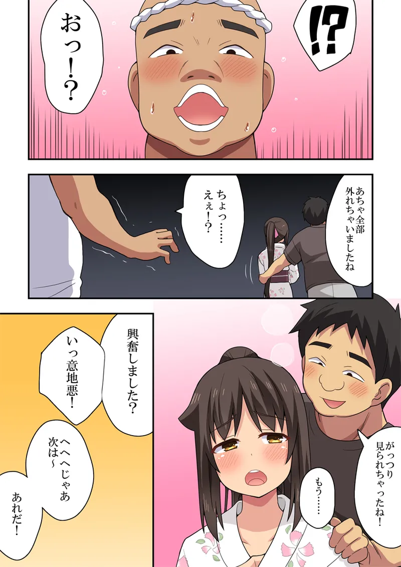 新妻七歌の露出夏祭り - page14