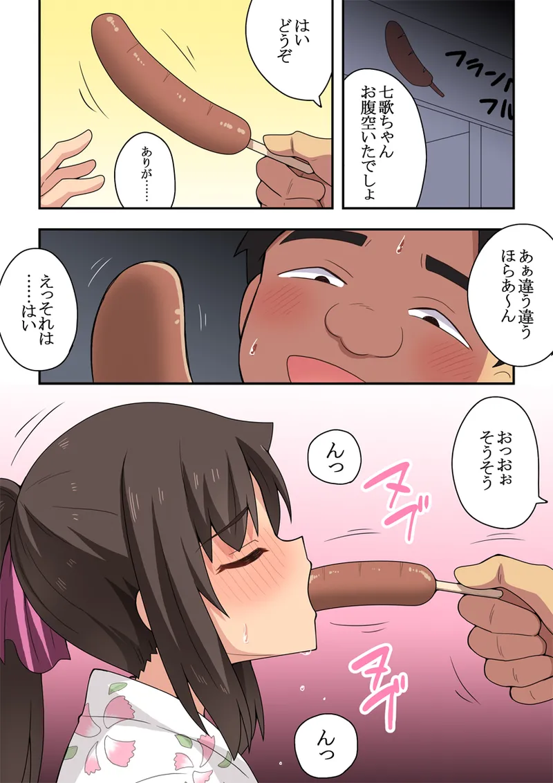 新妻七歌の露出夏祭り - page19