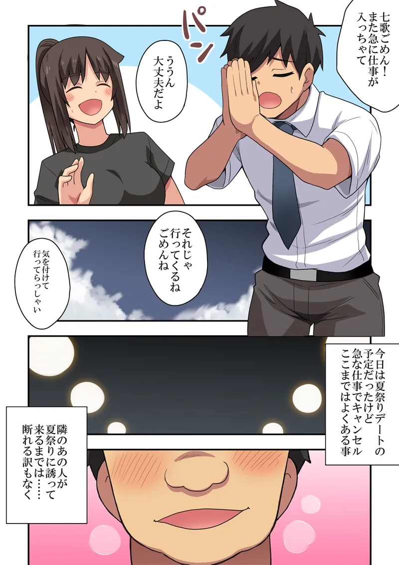 新妻七歌の露出夏祭り - page2