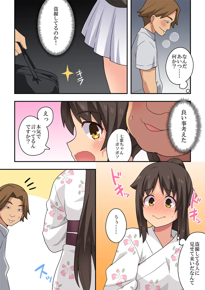 新妻七歌の露出夏祭り - page5