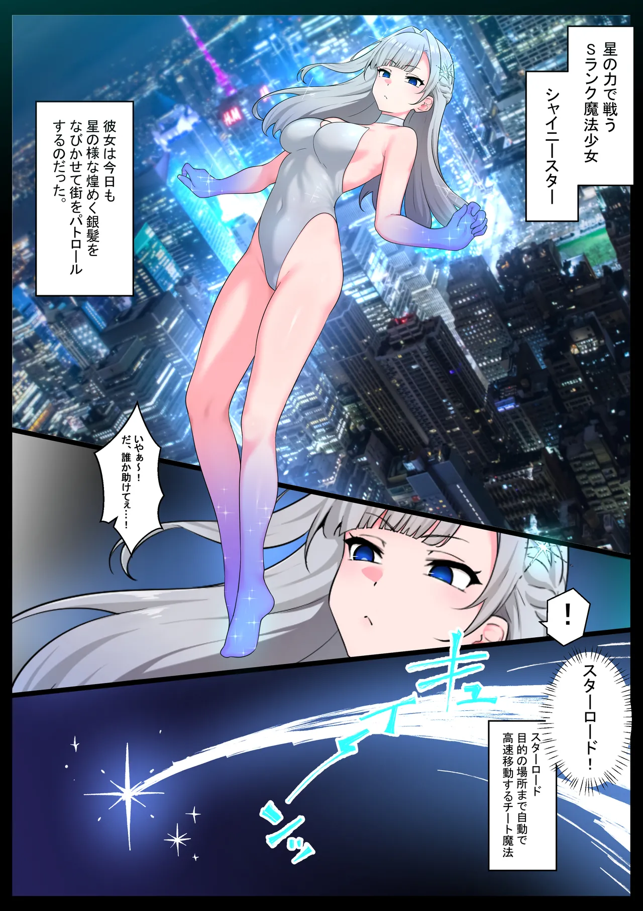 つよつよ魔法少女が劣等ザーメン怪人に内側からシンショクされて無様クソ雑魚戦闘員にさせられる話 - page2