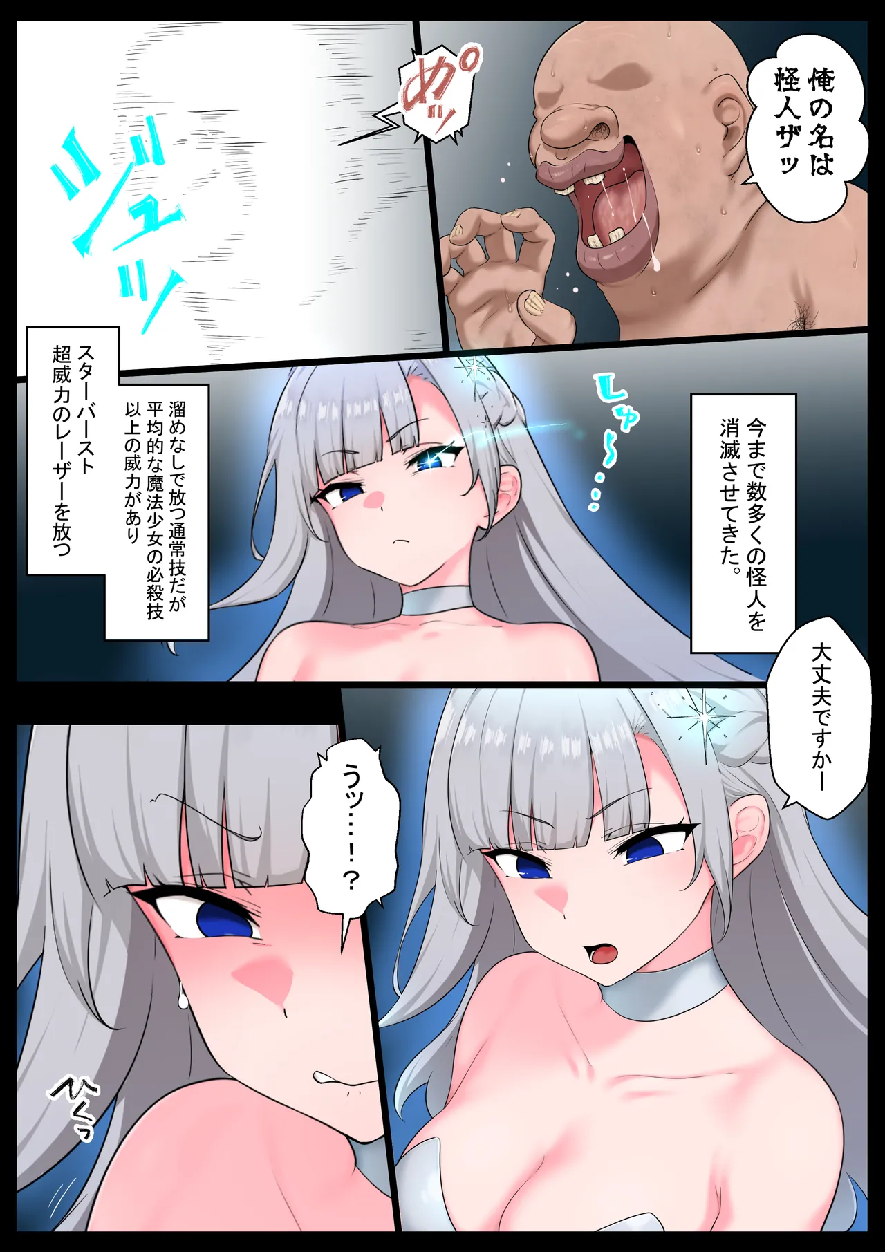 つよつよ魔法少女が劣等ザーメン怪人に内側からシンショクされて無様クソ雑魚戦闘員にさせられる話 - page5