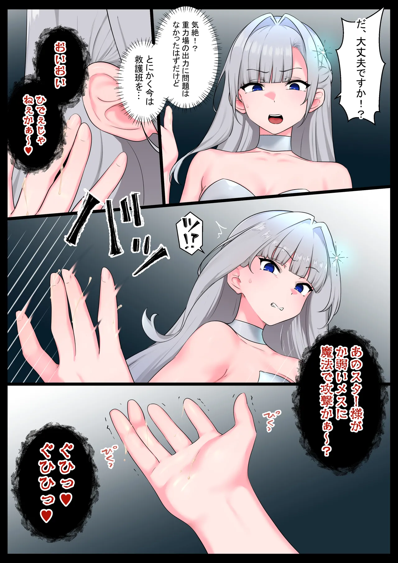 つよつよ魔法少女が劣等ザーメン怪人に内側からシンショクされて無様クソ雑魚戦闘員にさせられる話 - page9