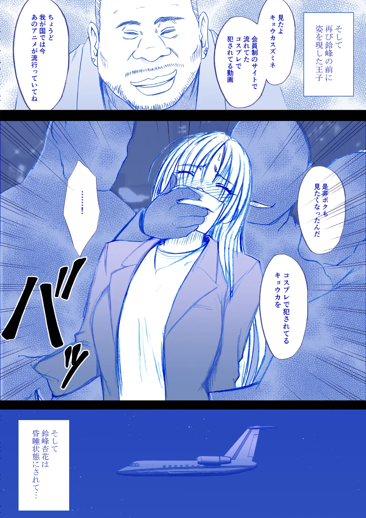 Fantia限定「囮捜査官キョウカ」コスプレ格闘編①～⑤ - page2