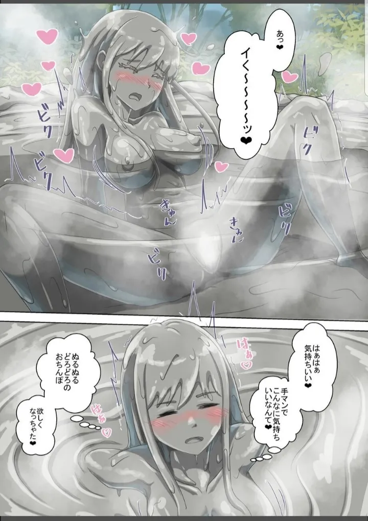 あおぞら泥んこ温泉 - page10