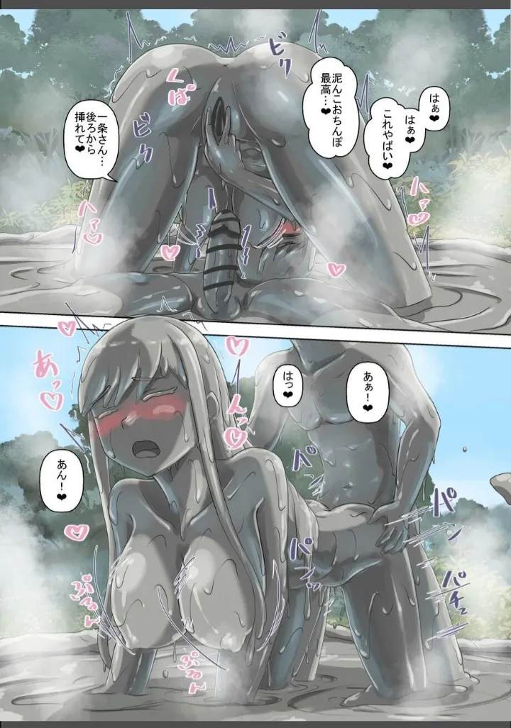 あおぞら泥んこ温泉 - page12