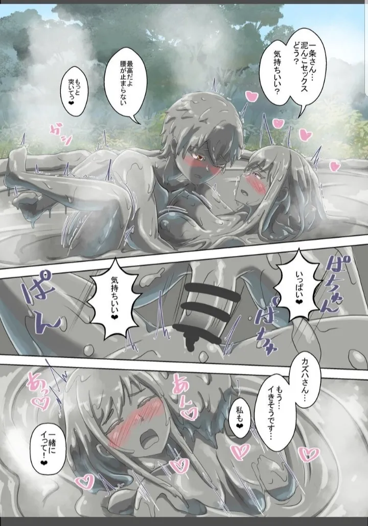 あおぞら泥んこ温泉 - page14