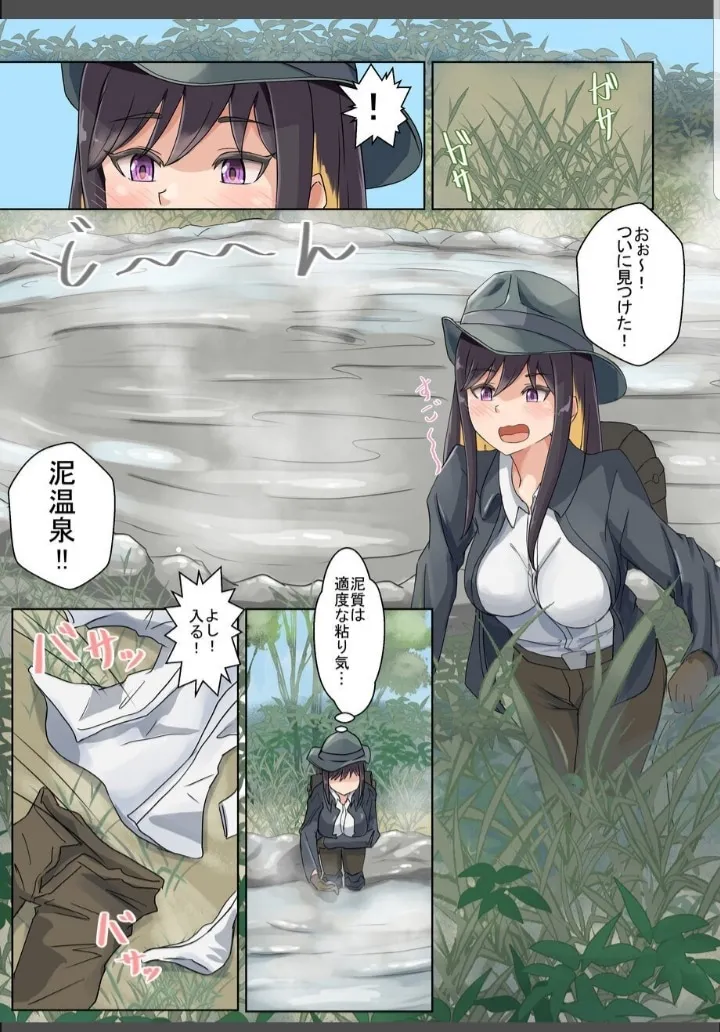 あおぞら泥んこ温泉 - page2