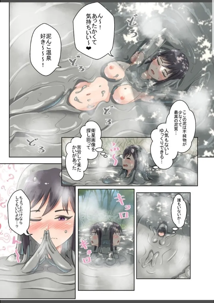 あおぞら泥んこ温泉 - page4