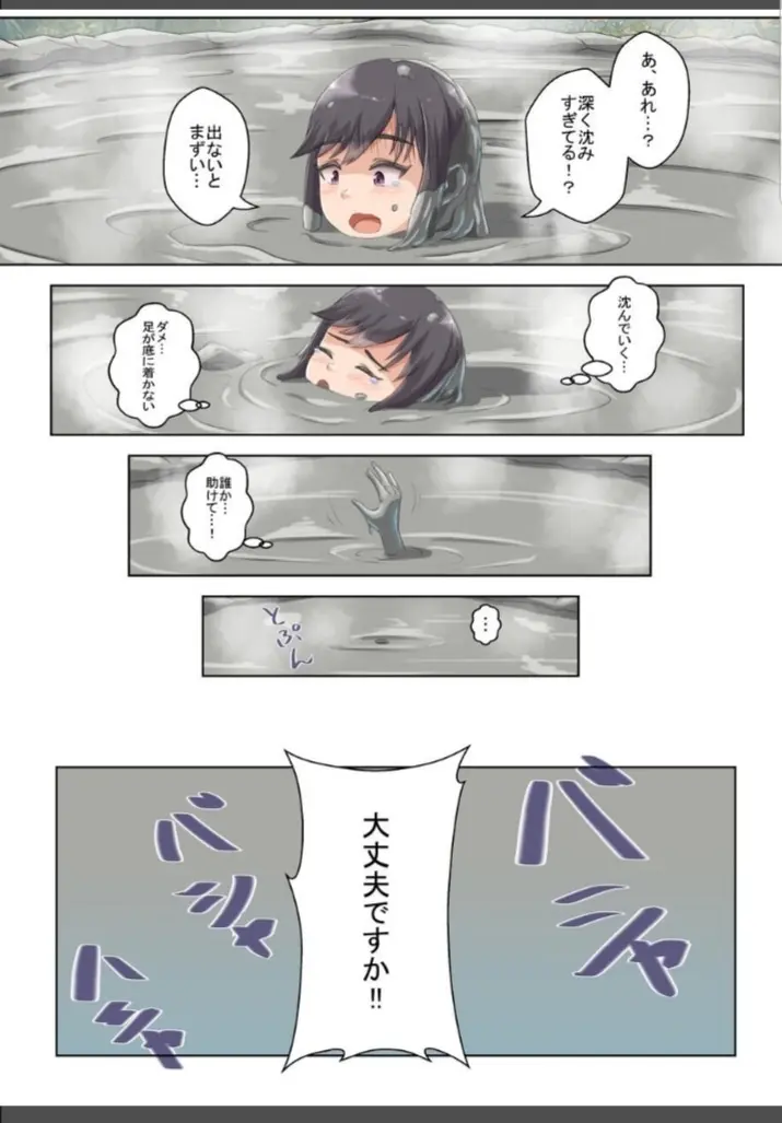 あおぞら泥んこ温泉 - page7