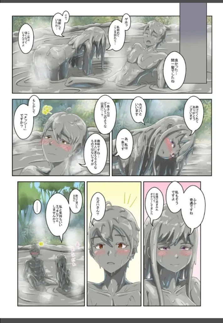 あおぞら泥んこ温泉 - page8