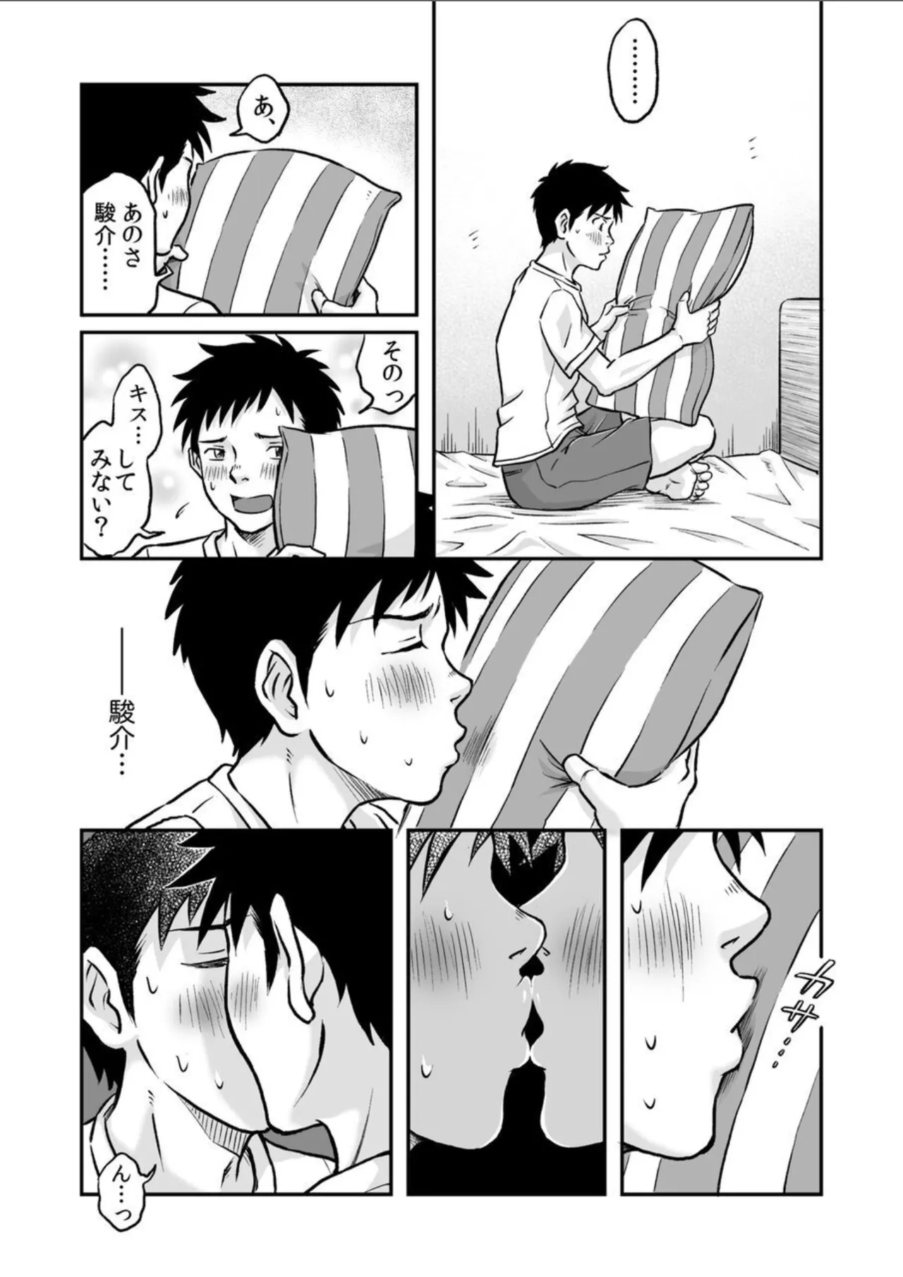 進め！全力妄想少年〈後編4〉 - page10