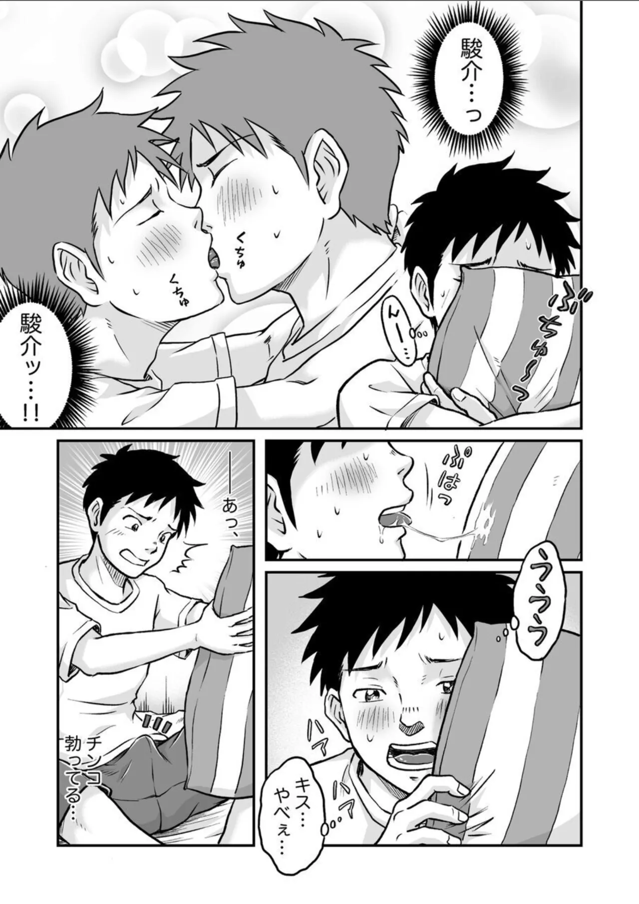進め！全力妄想少年〈後編4〉 - page11