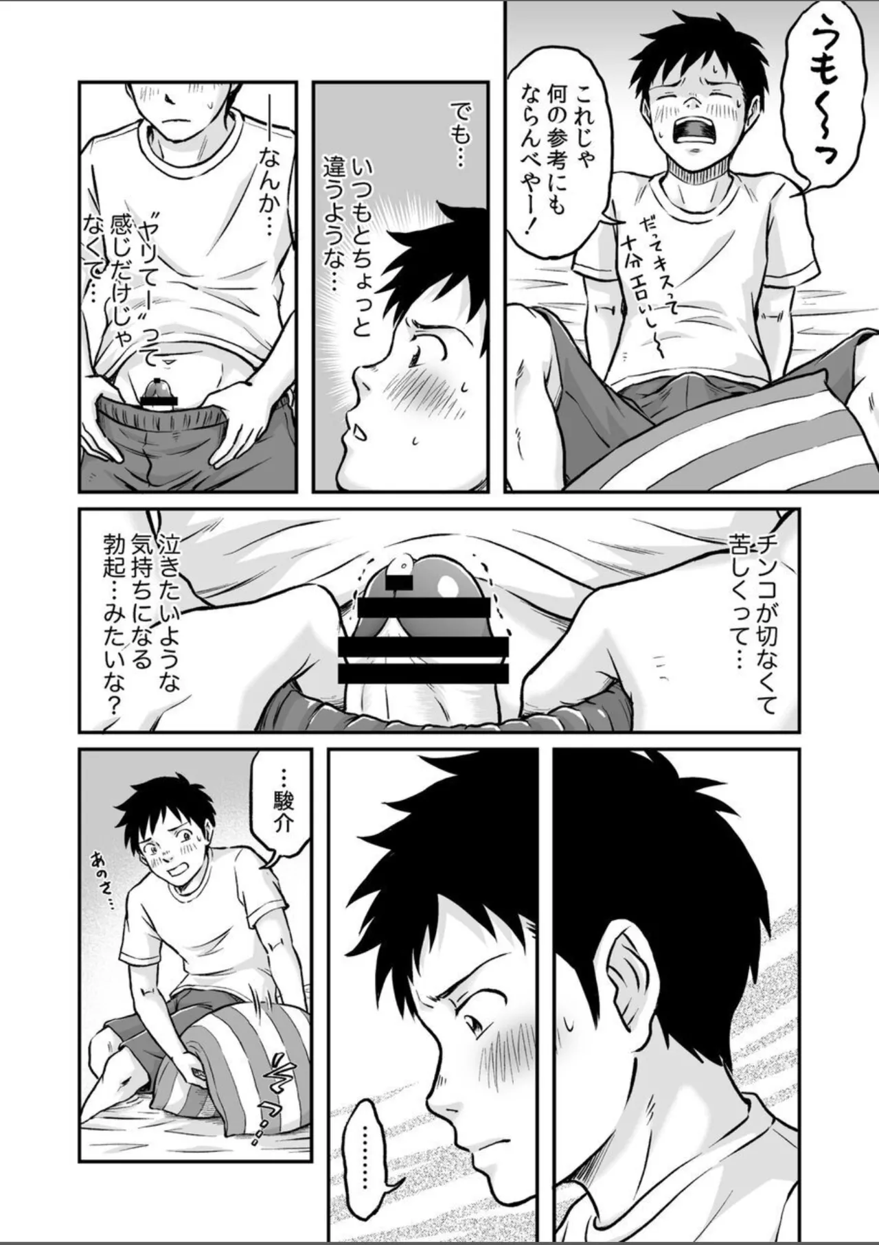 進め！全力妄想少年〈後編4〉 - page12