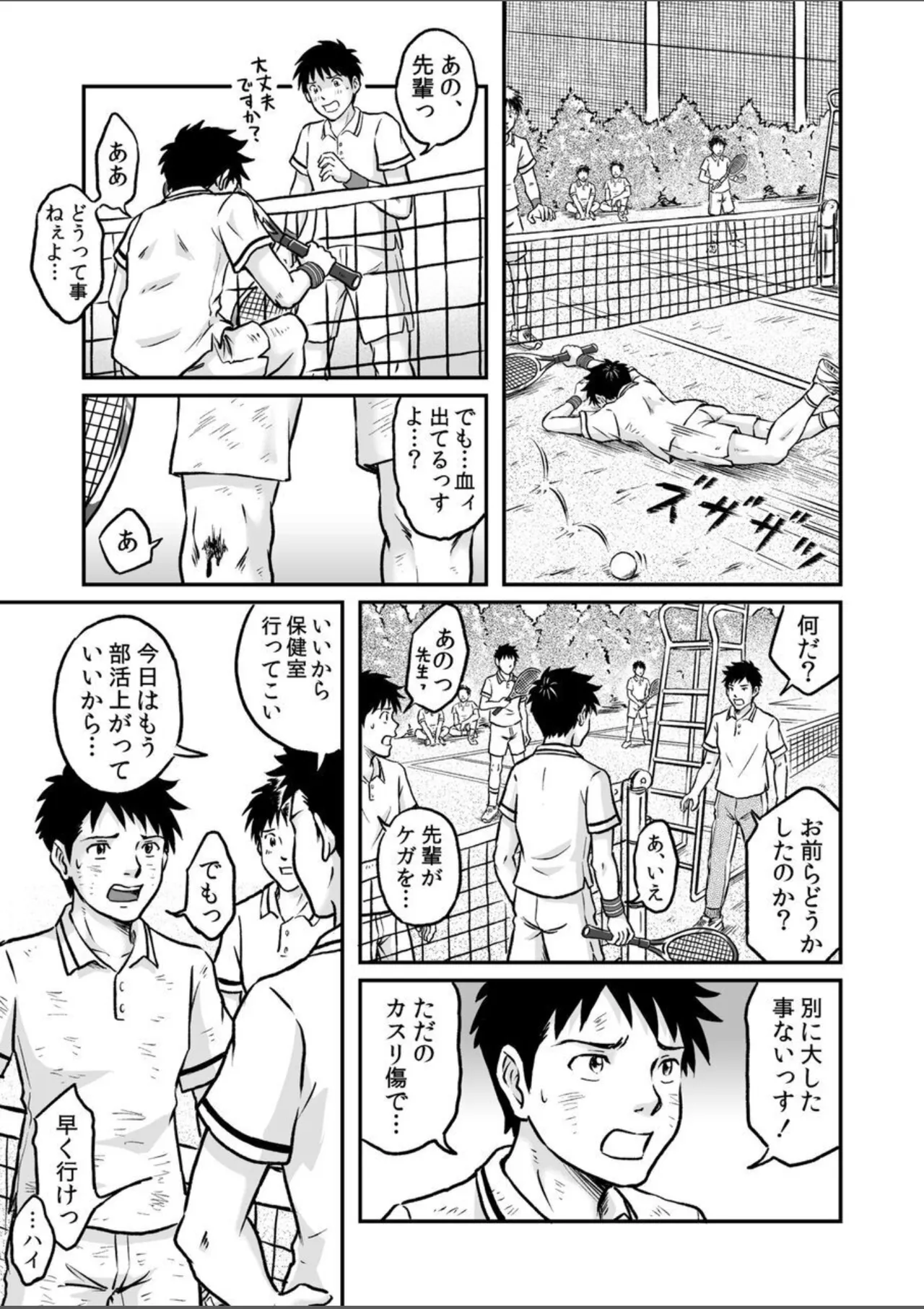 進め！全力妄想少年〈後編4〉 - page15