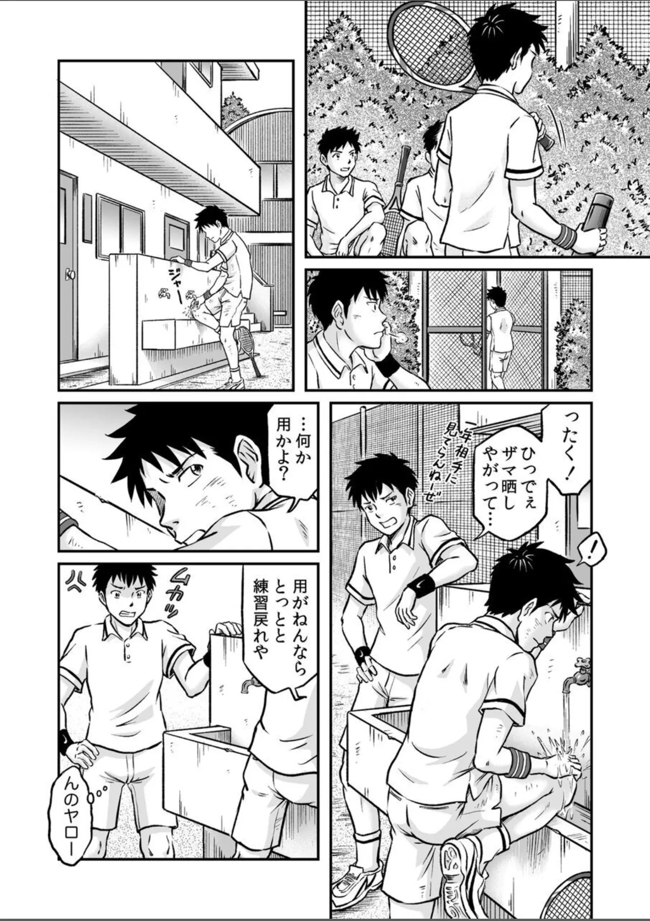 進め！全力妄想少年〈後編4〉 - page16