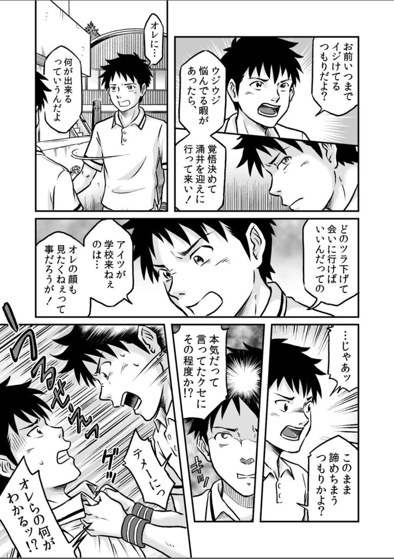 進め！全力妄想少年〈後編4〉 - page17