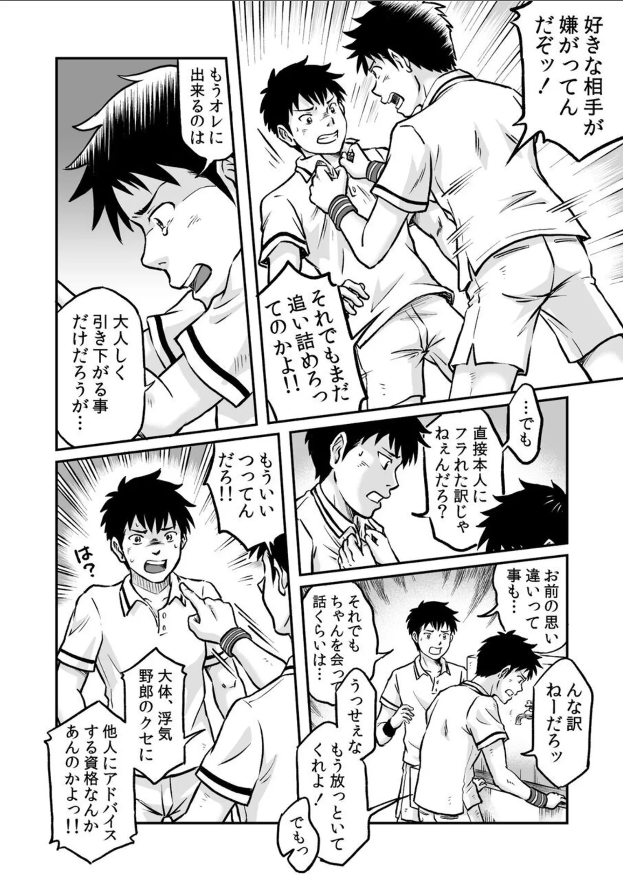 進め！全力妄想少年〈後編4〉 - page18