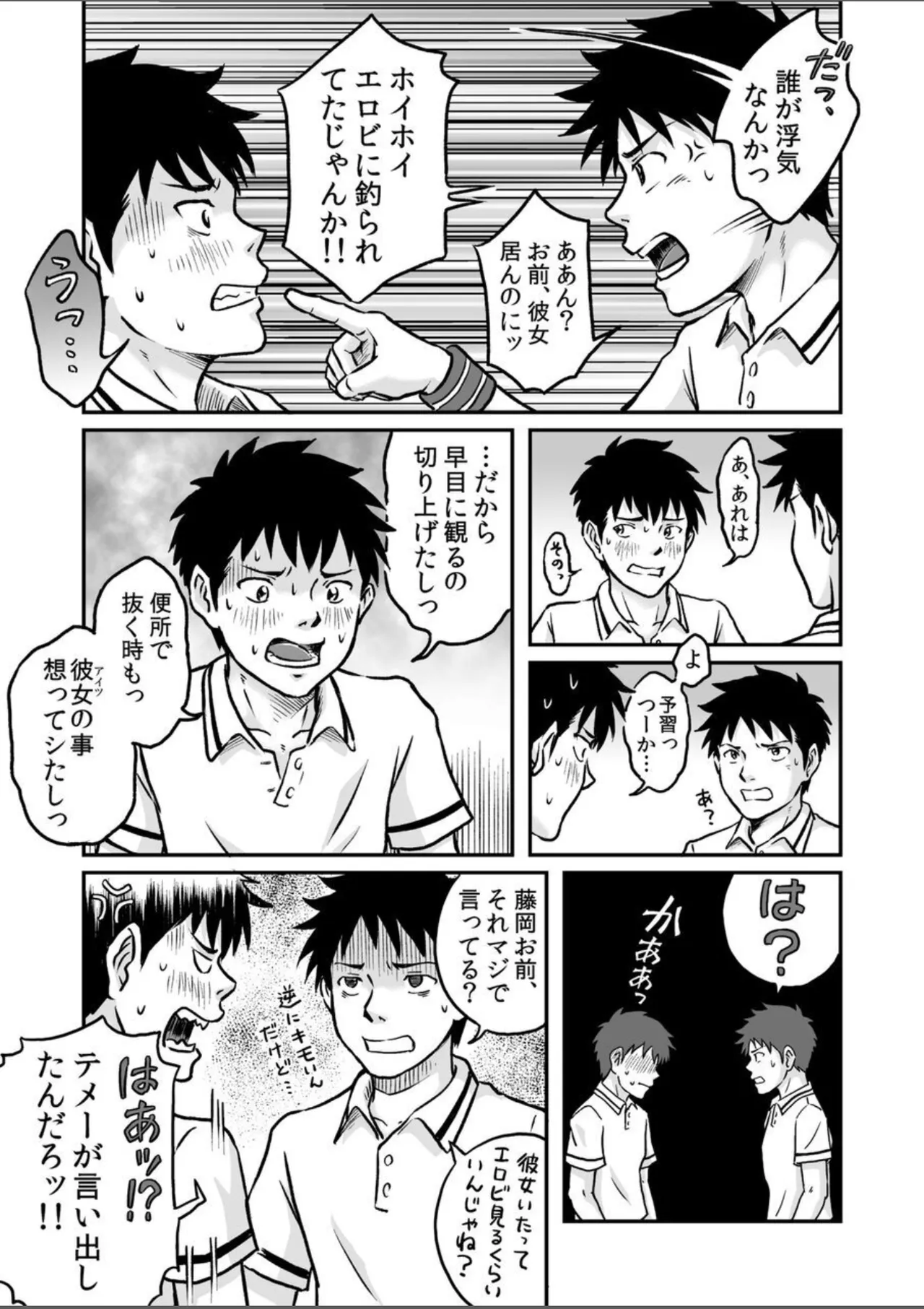 進め！全力妄想少年〈後編4〉 - page19