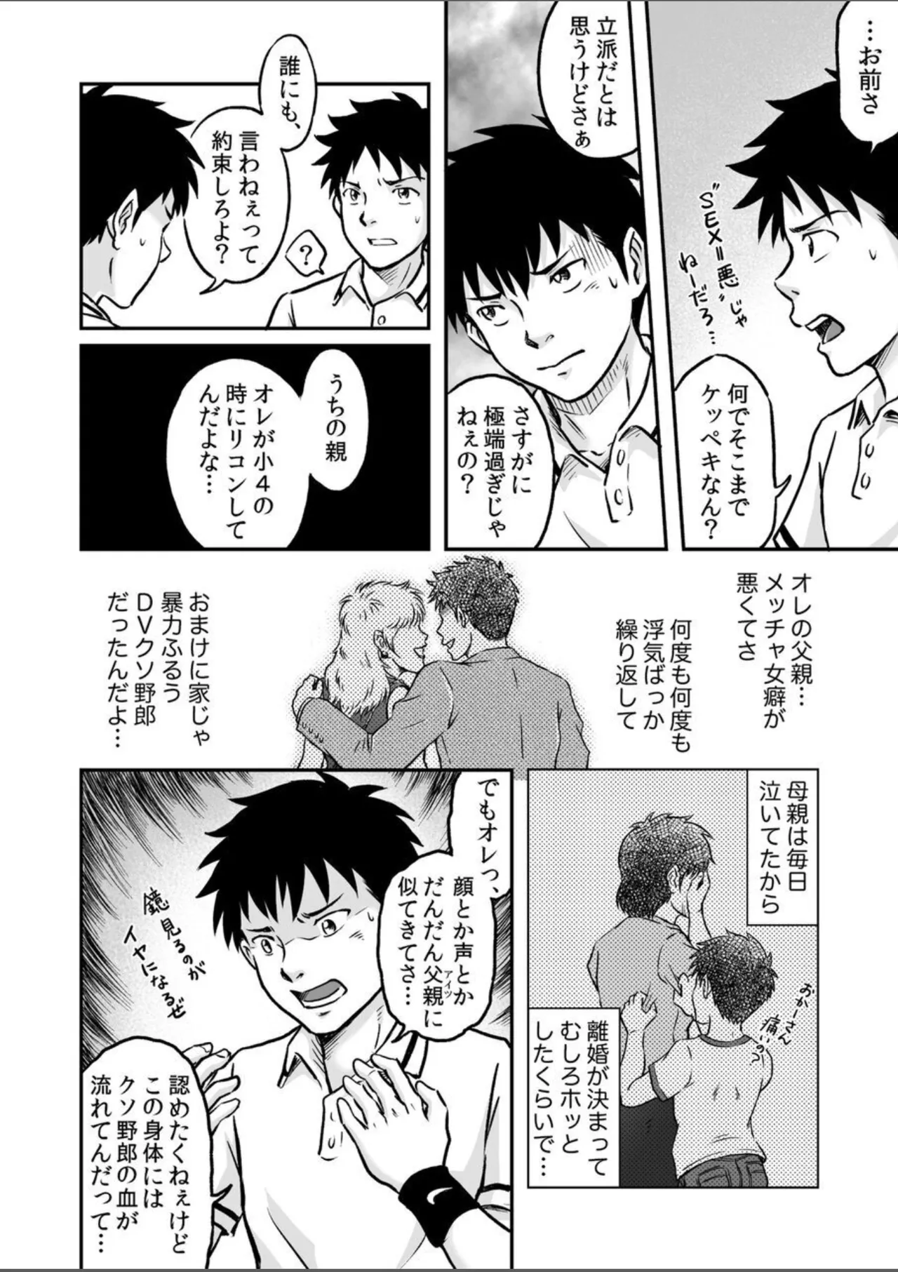 進め！全力妄想少年〈後編4〉 - page20