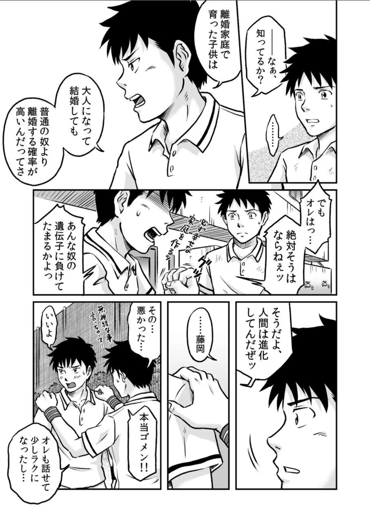 進め！全力妄想少年〈後編4〉 - page21