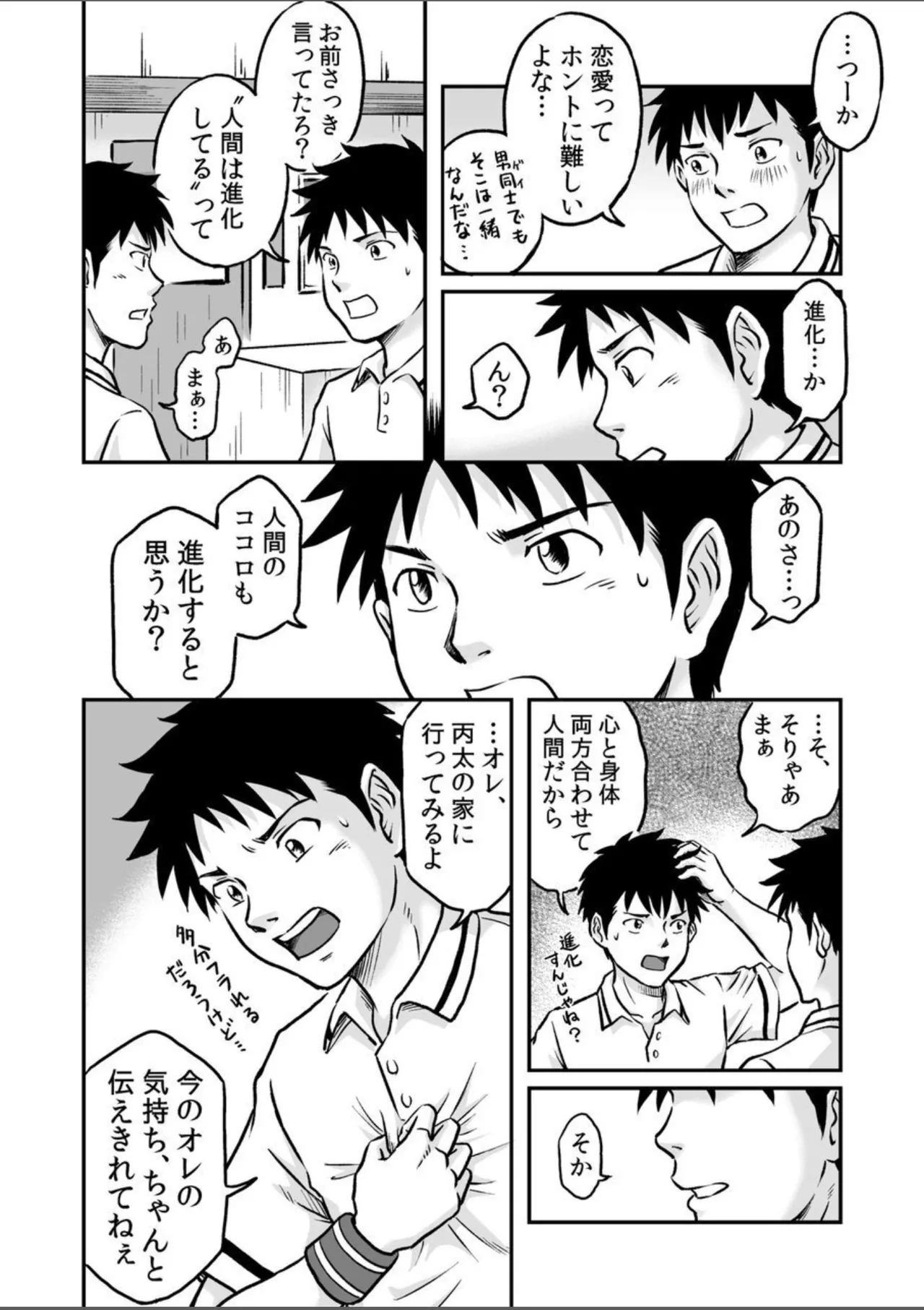進め！全力妄想少年〈後編4〉 - page22