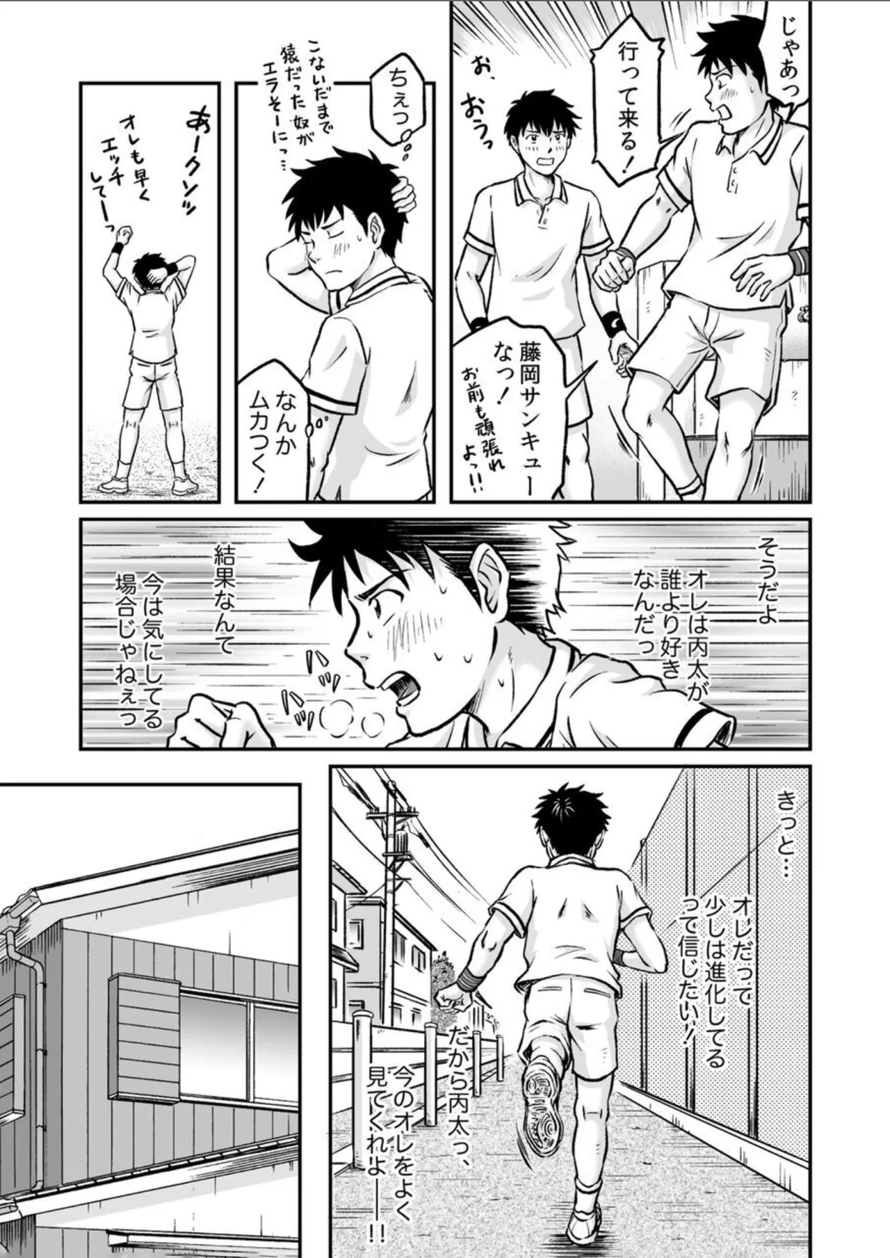 進め！全力妄想少年〈後編4〉 - page23