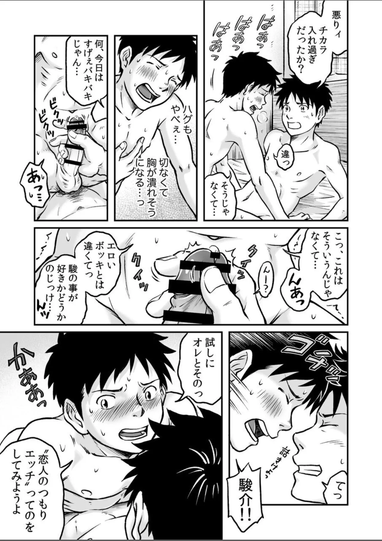 進め！全力妄想少年〈後編4〉 - page27