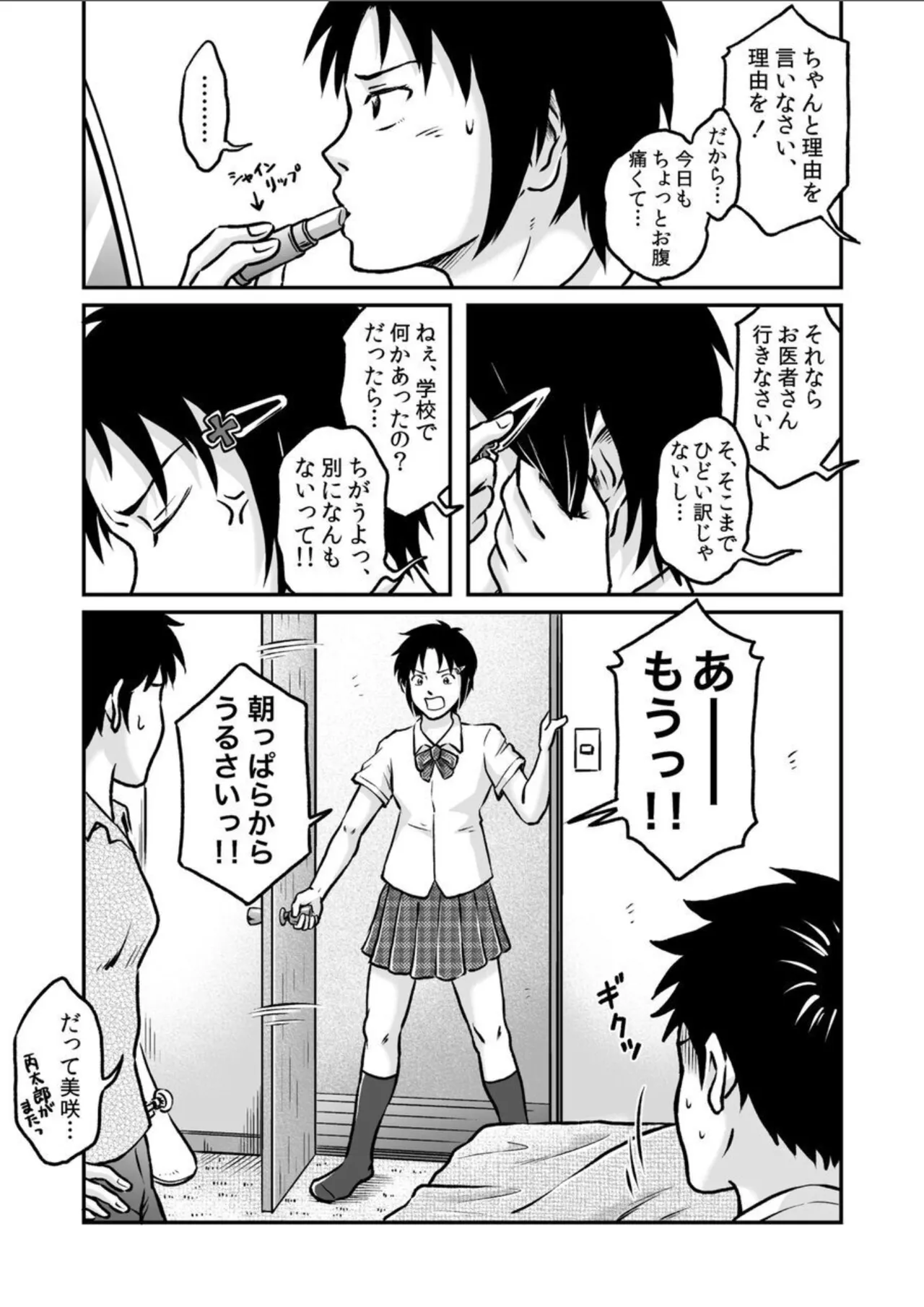 進め！全力妄想少年〈後編4〉 - page3