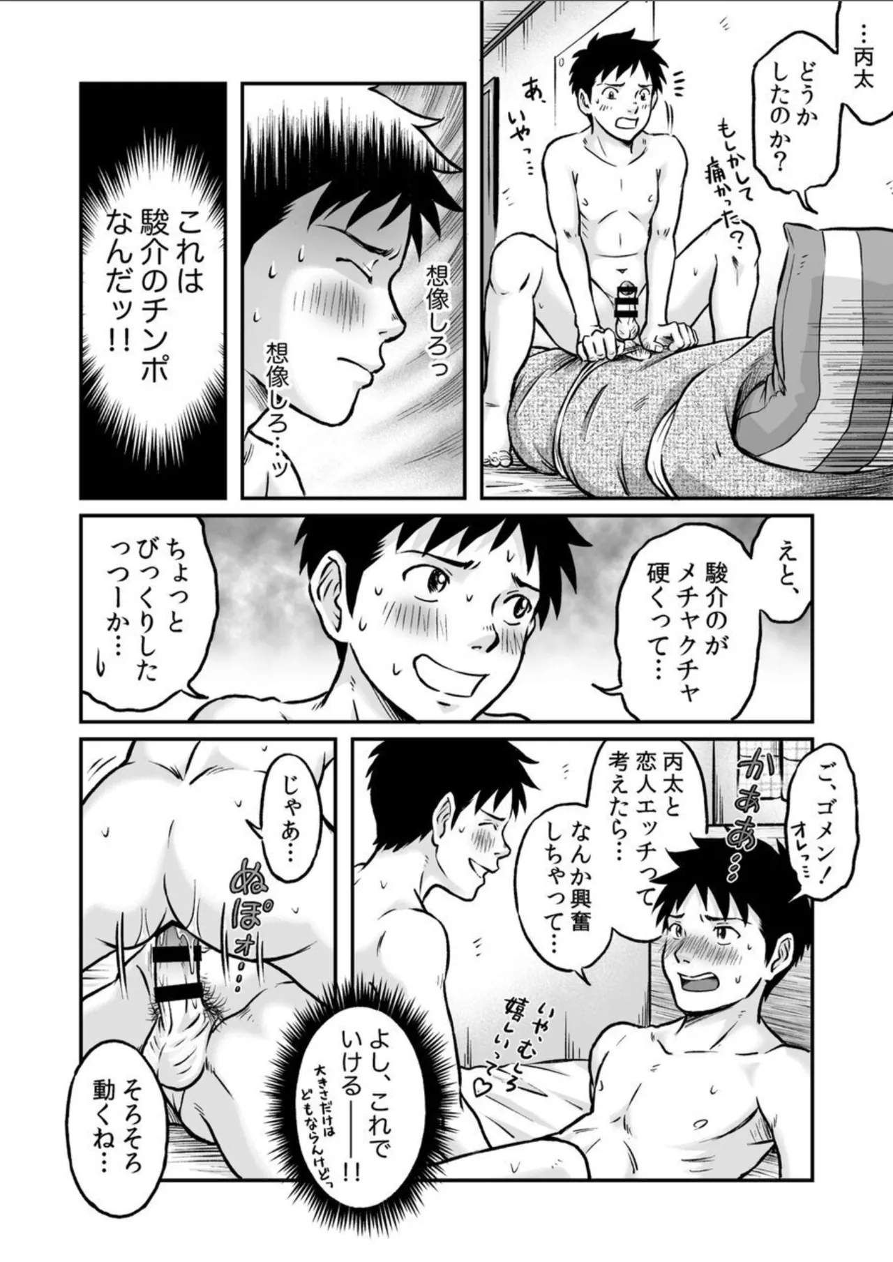 進め！全力妄想少年〈後編4〉 - page30