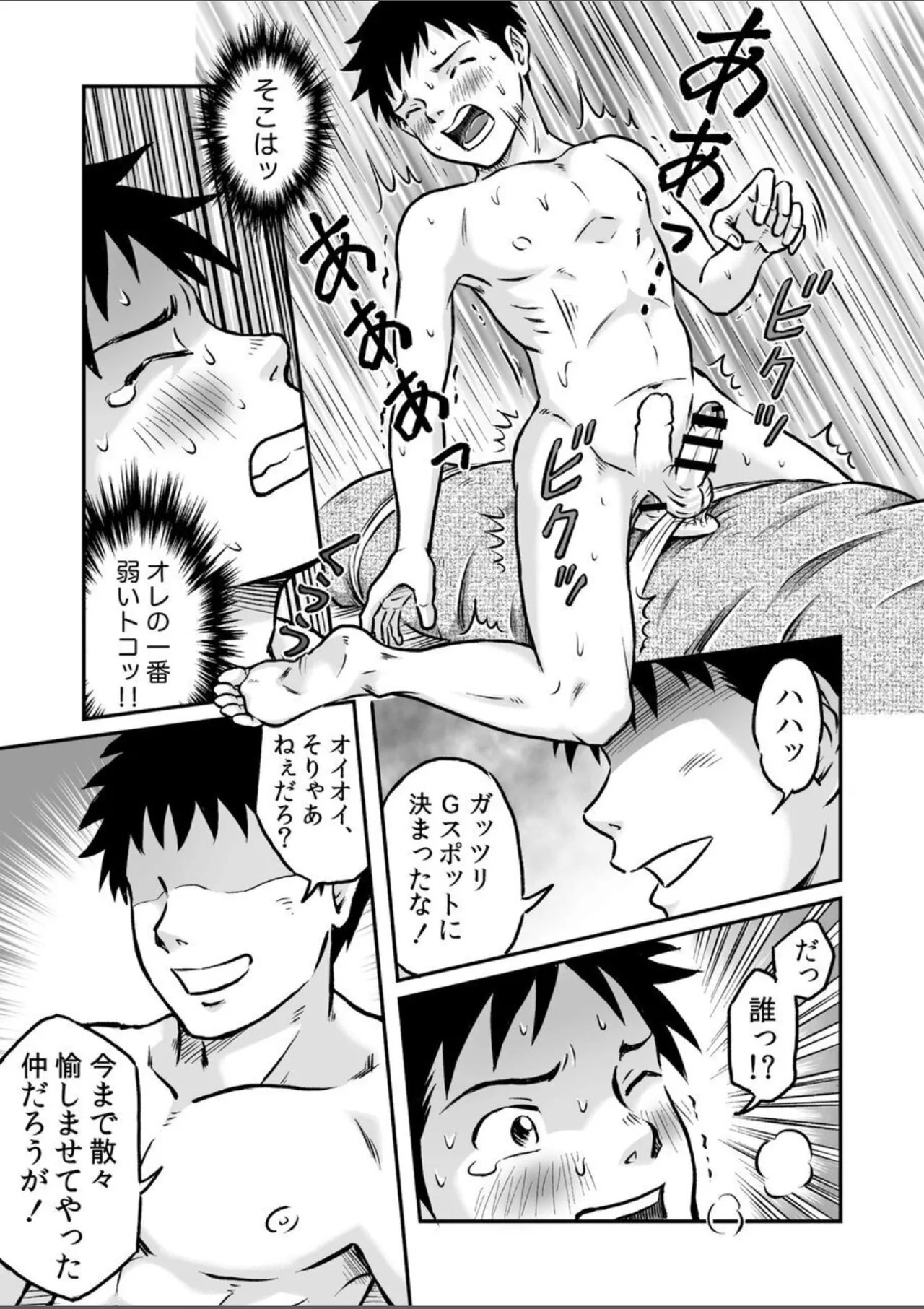 進め！全力妄想少年〈後編4〉 - page33
