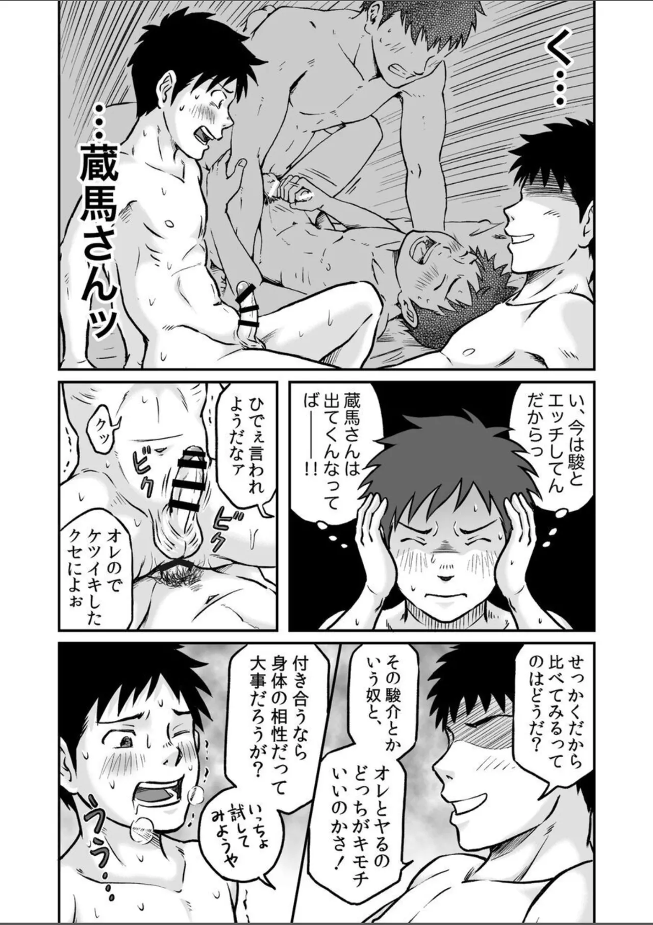 進め！全力妄想少年〈後編4〉 - page34
