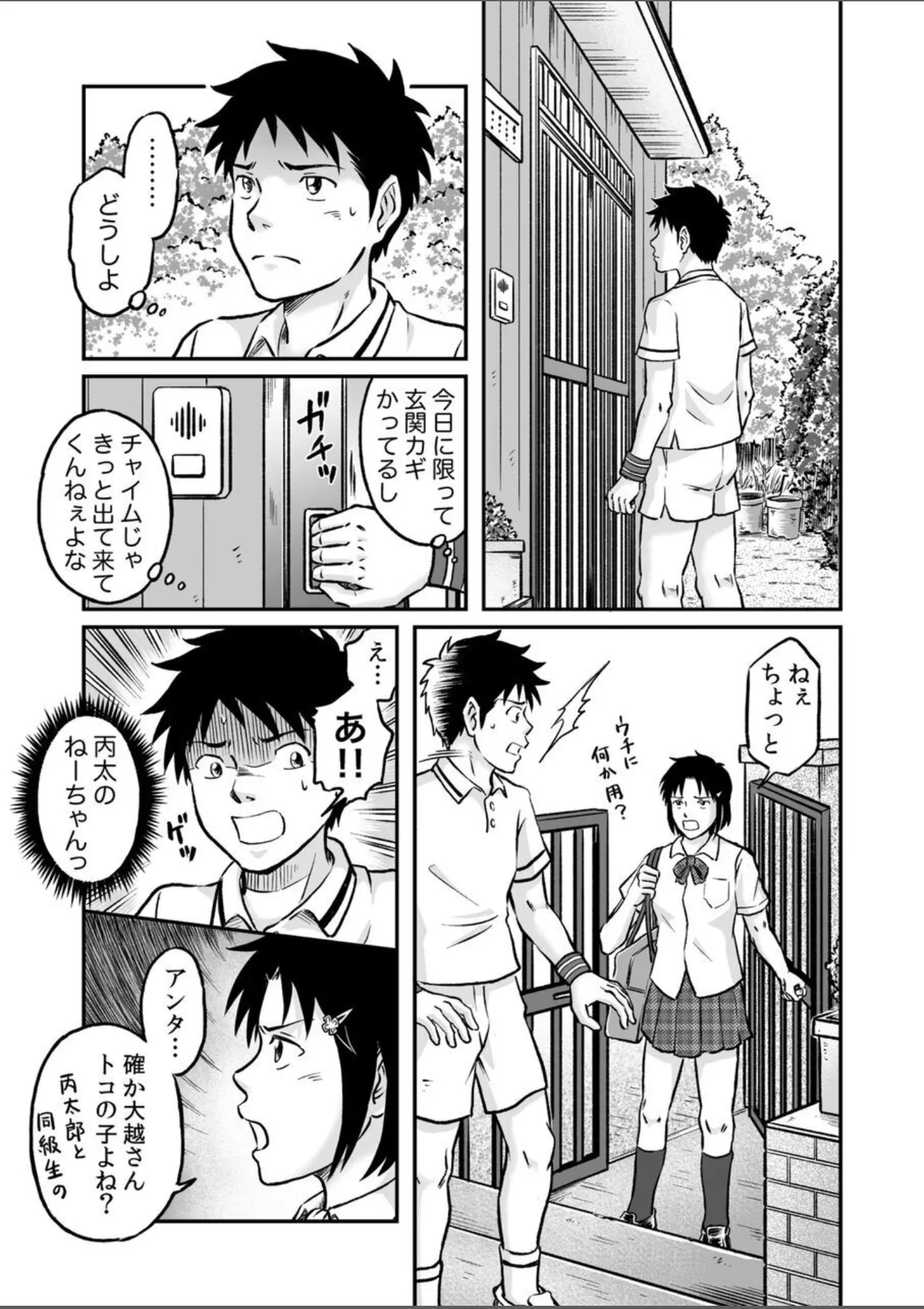 進め！全力妄想少年〈後編4〉 - page37