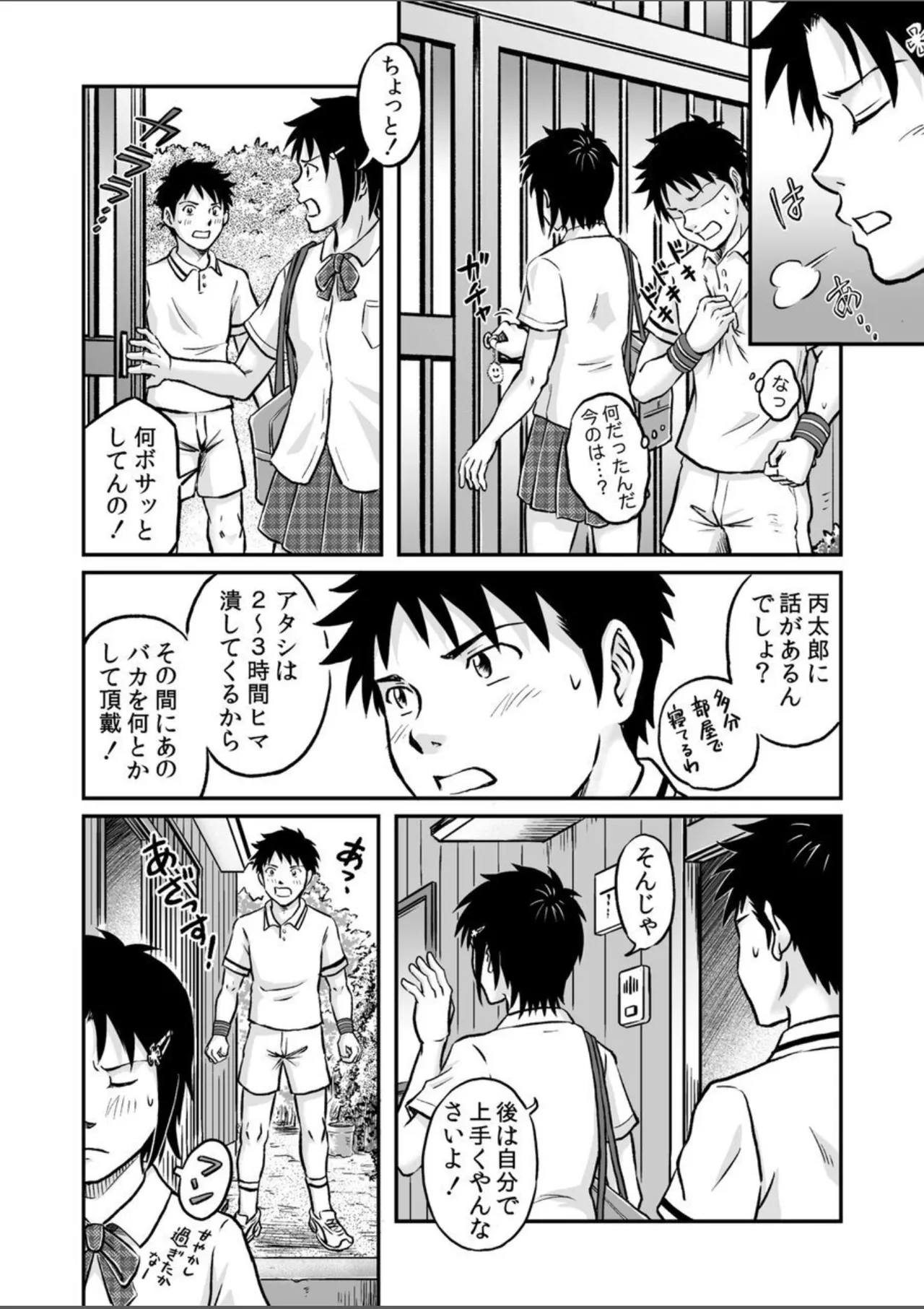 進め！全力妄想少年〈後編4〉 - page38