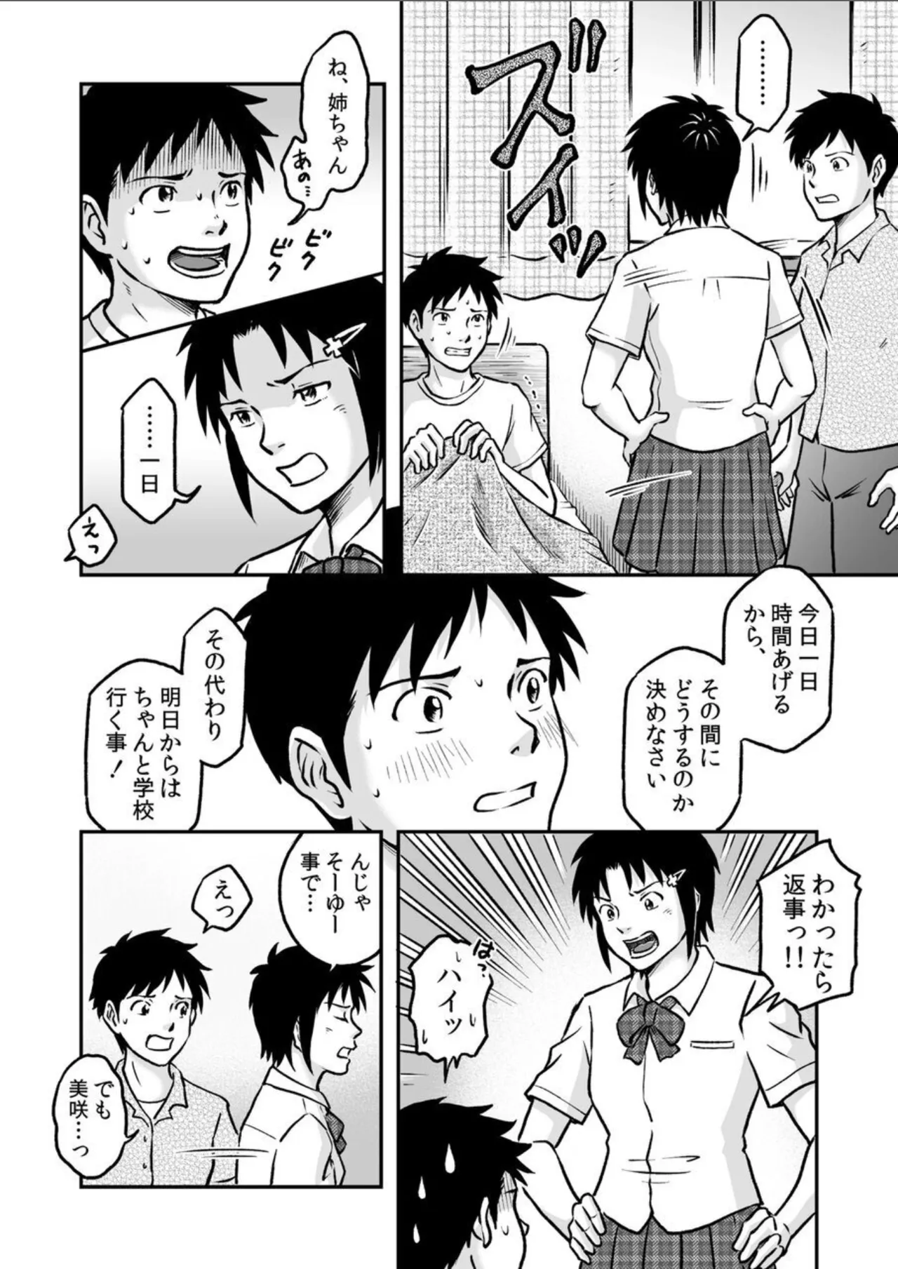 進め！全力妄想少年〈後編4〉 - page4