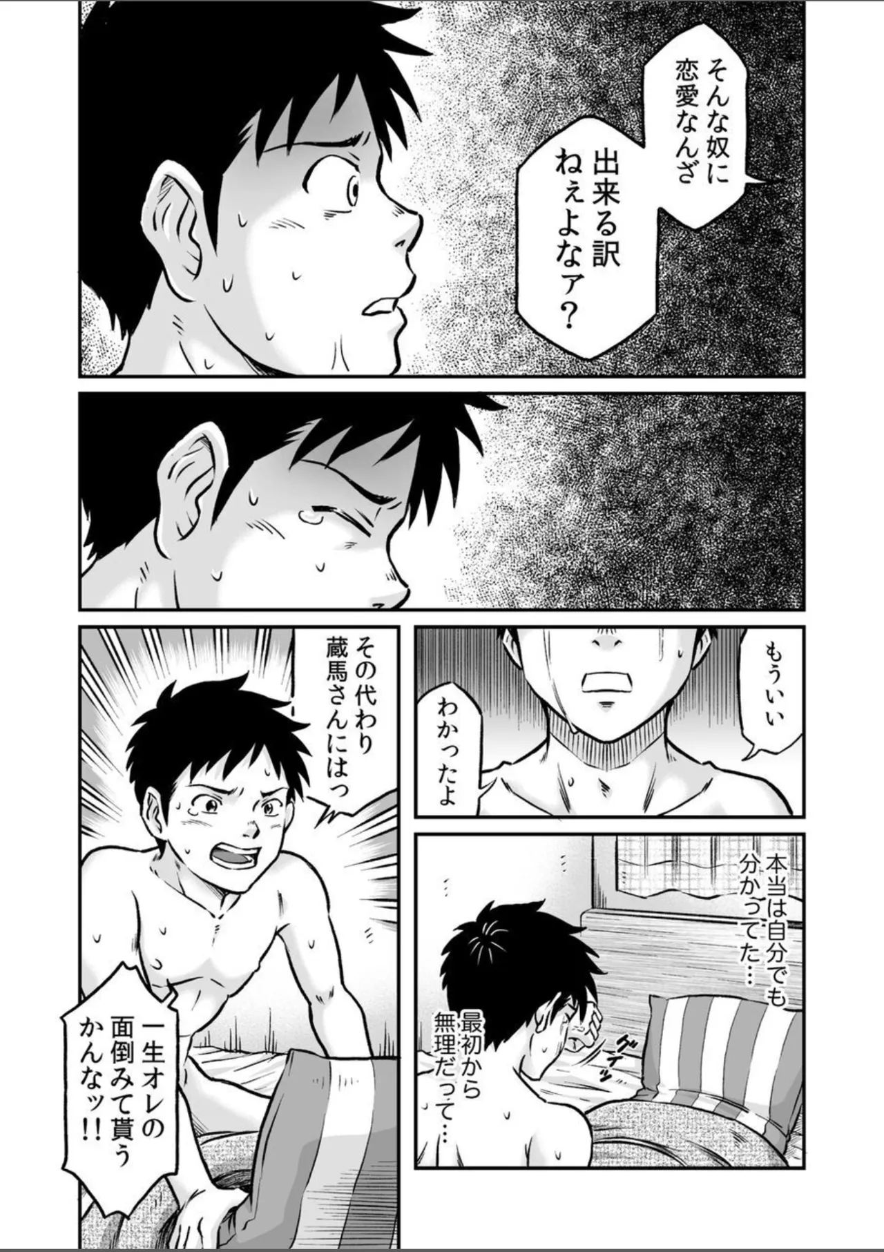 進め！全力妄想少年〈後編4〉 - page42