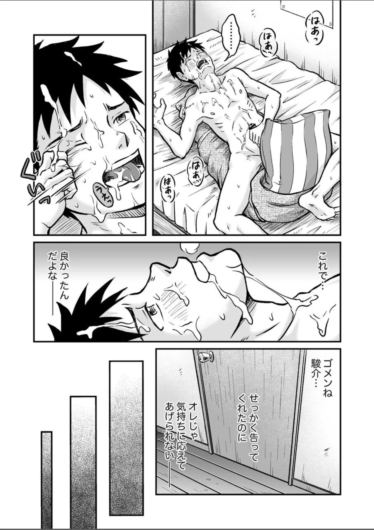 進め！全力妄想少年〈後編4〉 - page49